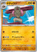 Pokemon Gurdurr Master Ball Black Bolt sv11B 051/086 Japanese Single Card