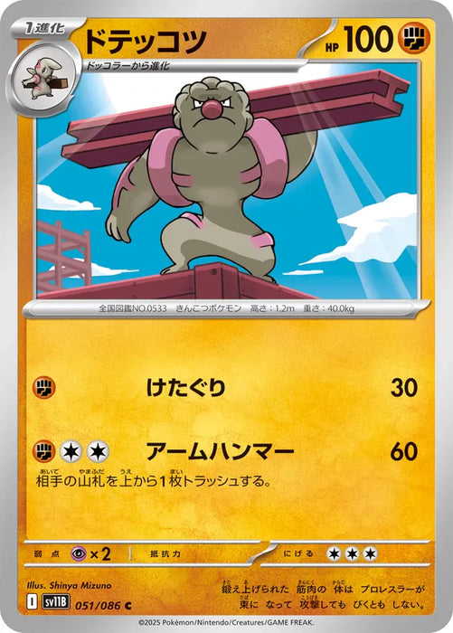 Pokemon Gurdurr Non Holo Black Bolt sv11B 051/086 Japanese Single Card