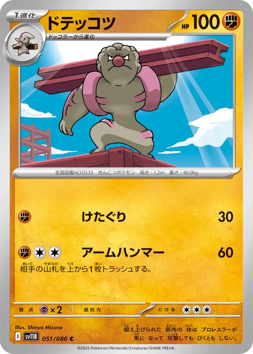 Pokemon Gurdurr Non Holo Black Bolt sv11B 051/086 Japanese Single Card