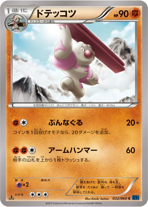 Pokemon Gurdurr Non Holo Collection X 032/060 Japanese Single Card