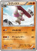 Pokemon Gurdurr Non Holo Collection X 032/060 Japanese Single Card