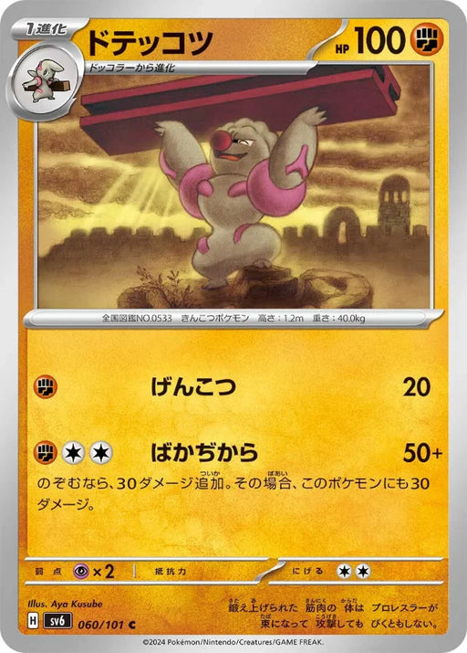 Pokemon Gurdurr Non Holo Mask Of Change sv6 060/101 Japanese Single Card