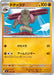 Pokemon Gurdurr Non Holo Mega Evolution Start Deck 100 MC 389/742 Japanese Single Card