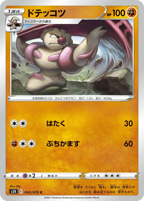 Pokemon Gurdurr Non Holo Rapid Strike Master s5R 043/070 Japanese Single Card