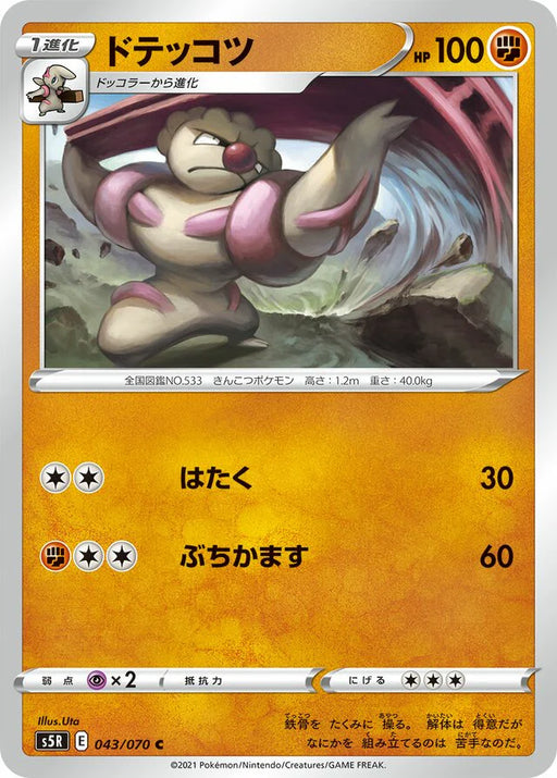 Pokemon Gurdurr Non Holo Rapid Strike Master s5R 043/070 Japanese Single Card