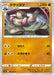 Pokemon Gurdurr Non Holo Rapid Strike Master s5R 043/070 Japanese Single Card