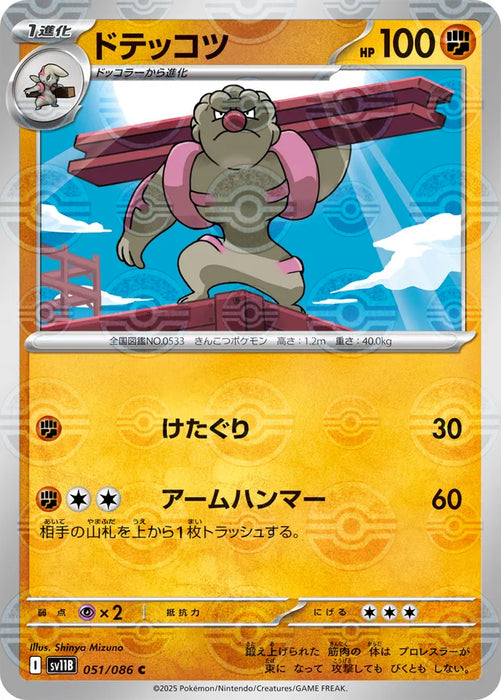 Pokemon Gurdurr Reverse Holo Black Bolt sv11B 051/086 Japanese Single Card