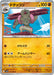 Pokemon Gurdurr Reverse Holo Black Bolt sv11B 051/086 Japanese Single Card