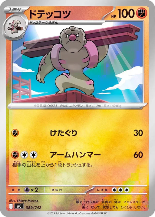 Pokemon Gurdurr Reverse Holo Mega Evolution Start Deck 100 MC 389/742 Japanese Single Card