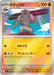 Pokemon Gurdurr Reverse Holo Mega Evolution Start Deck 100 MC 389/742 Japanese Single Card