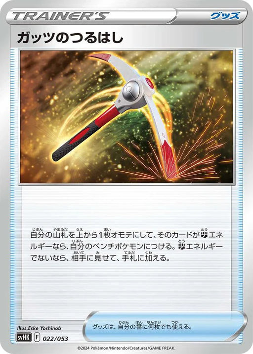 Pokemon Gutsy Pickaxe Non Holo Ancient Koraidon Ex Starter Deck And Build Set svHK 022/053 Japanese Single Card