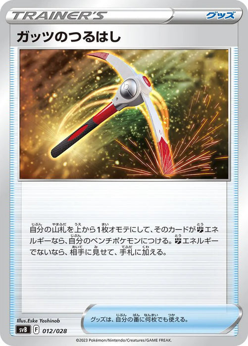 Pokemon Gutsy Pickaxe Non Holo Ex Premium Trainer Box svB 012/028 Japanese Single Card
