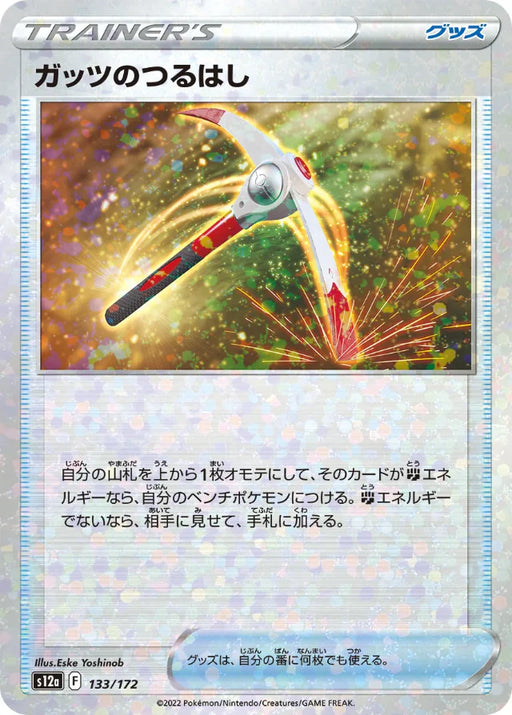 Pokemon Gutsy Pickaxe Reverse Holo VSTAR Universe High Class s12a 133/172 Japanese Single Card
