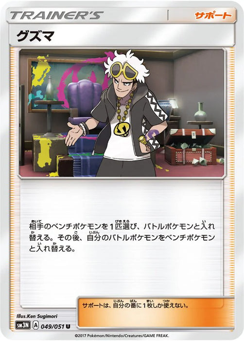 Pokemon Guzma Non Holo Darkness That Consumes Light sm3n 049/051 Japanese Single Card