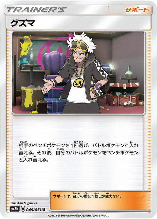 Pokemon Guzma Non Holo Darkness That Consumes Light sm3n 049/051 Japanese Single Card