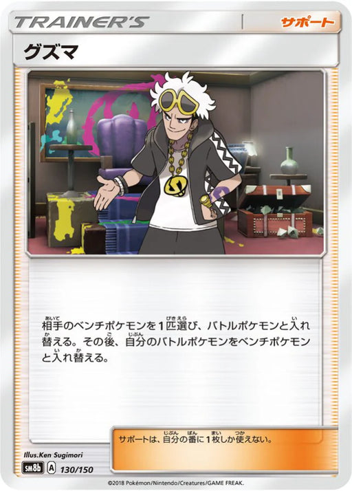 Pokemon Guzma Non Holo Ultra Shiny GX High Class sm8b 130/150 Japanese Single Card