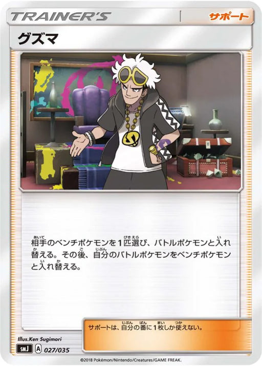 Pokemon Guzma Non Holo Tag Team GX Premium Trainer Box smJ 027/035 Japanese Single Card