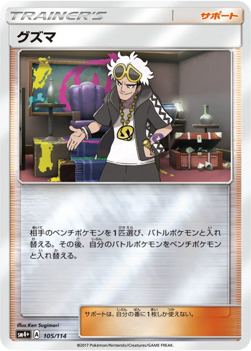Pokemon Guzma Reverse Holo GX Battle Boost sm4+ 105/114 Japanese Single Card