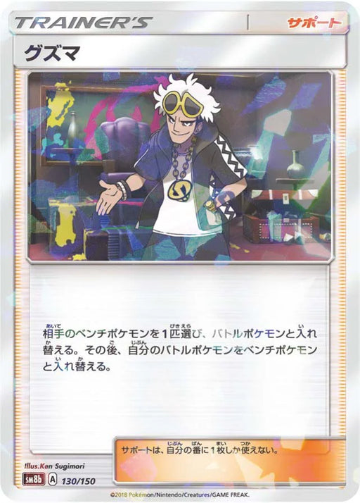 Pokemon Guzma Reverse Holo Ultra Shiny GX High Class sm8b 130/150 Japa —  Japan2UK