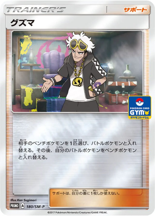 Pokemon Guzma Reverse Holo Pokemon Card Gym Winter Battle Winner's Prize Promo 180/SM-P Japanese Single Card