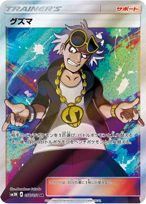 Pokemon Guzma SR Darkness That Consumes Light sm3n 056/051 Japanese Single Card
