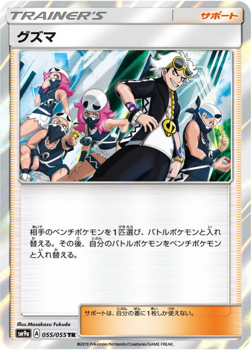 Pokemon Guzma TR Night Unison sm9a 055/055 Japanese Single Card