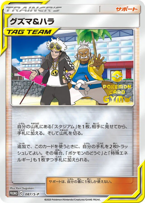 Pokemon Guzma & Hala Reverse Holo Have Fun. Spring, Pokemon Card. Campaign Phase 2 Promo 087/S-P Japanese Single Card
