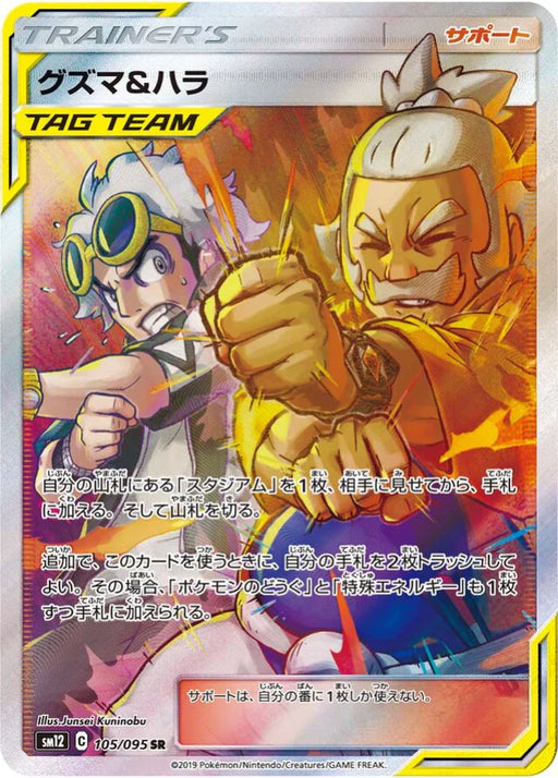 Pokemon Guzma & Hala SR Alter Genesis sm12 105/095 Japanese Single Card