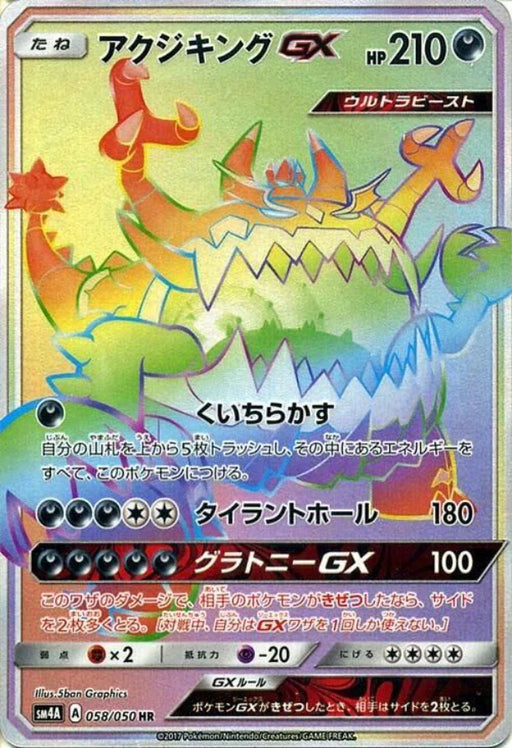 Pokemon Guzzlord GX HR Ultra Dimensional Beasts sm4a 058/050 Japanese Single Card