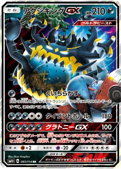 Pokemon Guzzlord GX RR GX Battle Boost sm4+ 065/114 Japanese Single Card