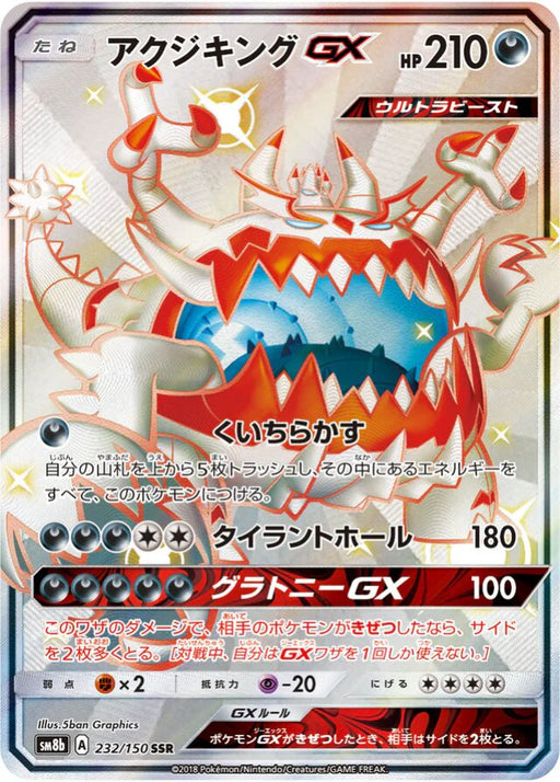 Pokemon Guzzlord GX SSR Ultra Shiny GX High Class sm8b 232/150 Japanese Single Card