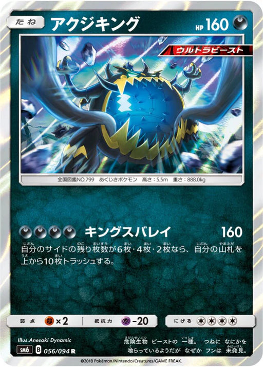 Pokemon Guzzlord Non Holo Forbidden Light sm6 056/094 Japanese Single Card