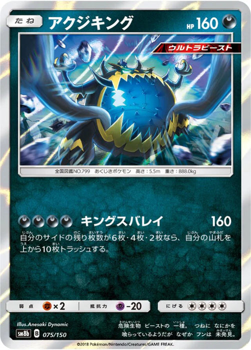 Pokemon Guzzlord Holo Ultra Shiny GX High Class sm8b 075/150 Japanese Single Card