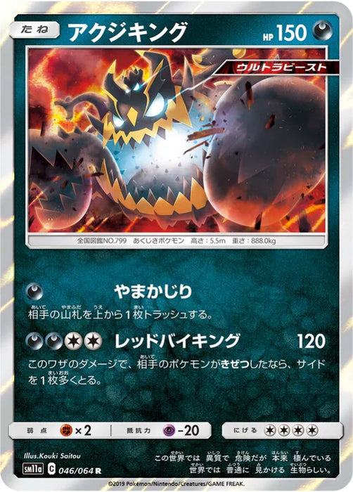 Pokemon Guzzlord Holo Remix Bout sm11a 046/064 Japanese Single Card