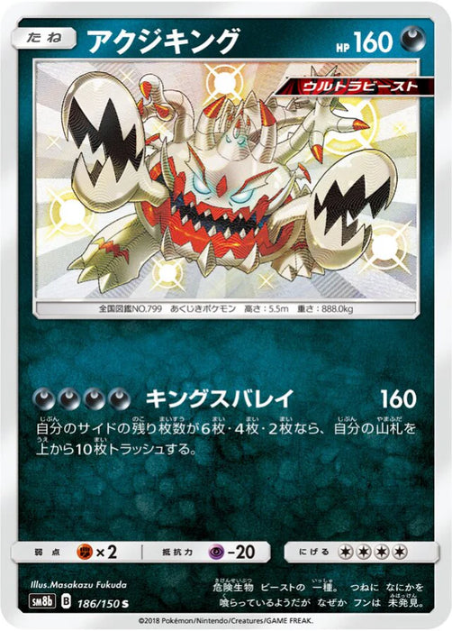 Pokemon Guzzlord S Ultra Shiny GX High Class sm8b 186/150 Japanese Single Card