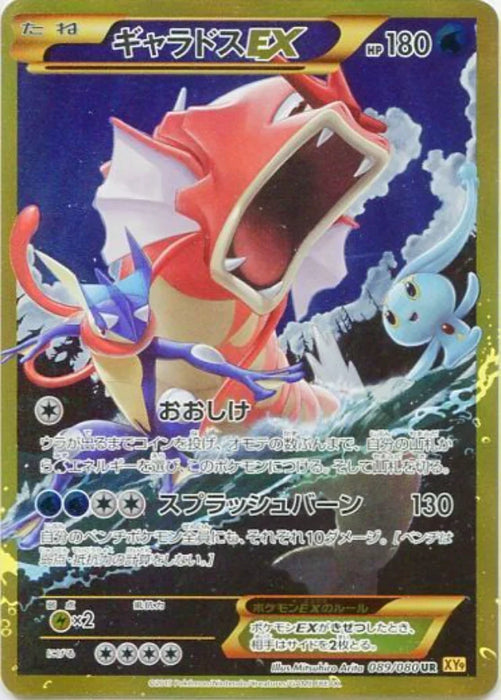 Pokemon Gyarados EX UR Rage Of The Broken Heavens xy9 089/080 Japanese Single Card