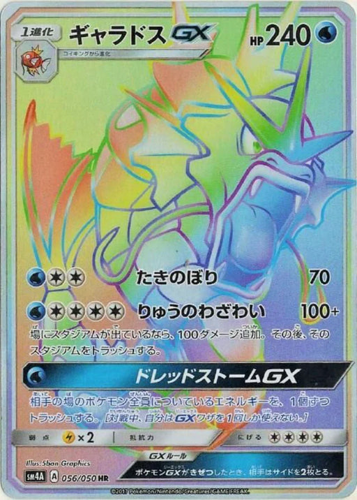 Pokemon Gyarados GX HR Ultra Dimensional Beasts sm4a 056/050 Japanese Single Card