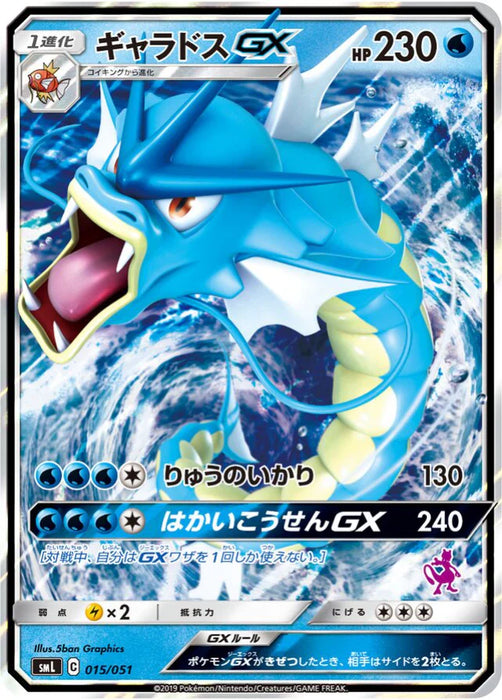 Pokemon Gyarados GX Holo Family Pokemon Card Game Deck smL 015/051 Japanese Single Card
