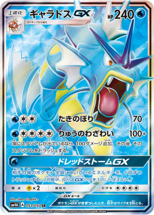 Pokemon Gyarados GX SR Ultra Dimensional Beasts sm4a 051/050 Japanese Single Card