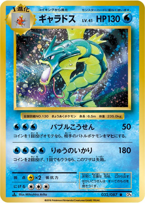 Pokemon Gyarados Holo 20th Anniversary cp6 032/087 Japanese Single Card