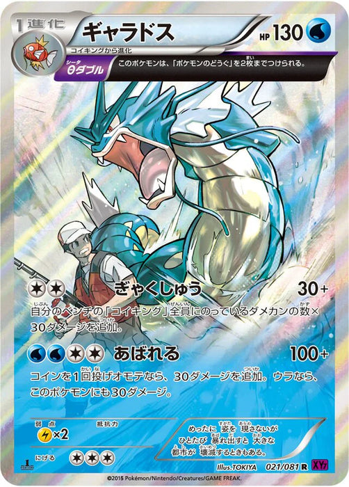 Pokemon Gyarados Holo Bandit Ring xy7 021/081 Japanese Single Card
