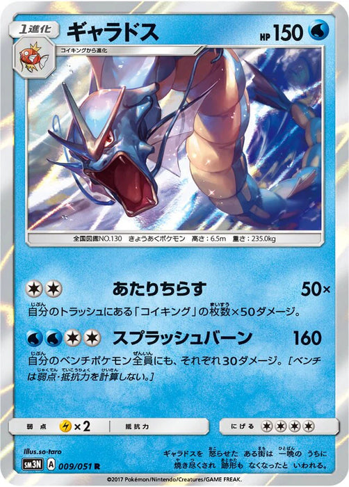 Pokemon Gyarados Holo Darkness That Consumes Light sm3n 009/051 Japanese Single Card
