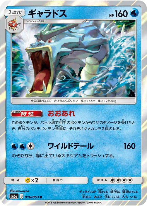 Pokemon Gyarados Holo Dragon Storm sm6a 016/053 Japanese Single Card