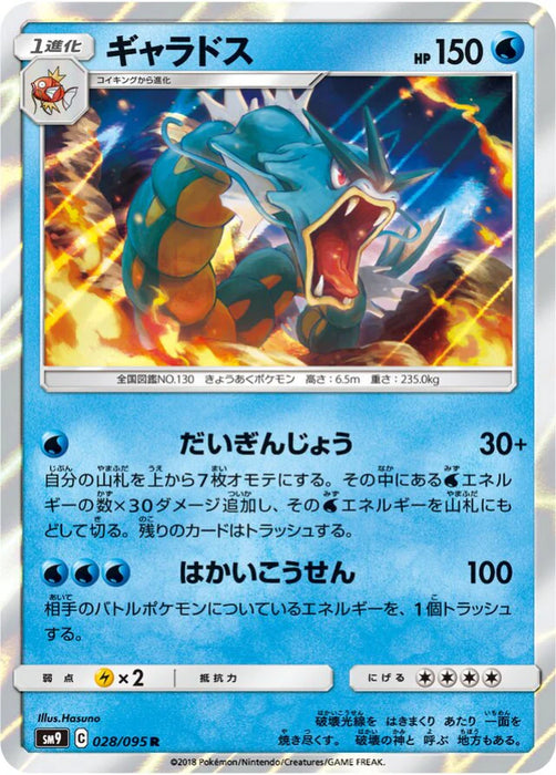 Pokemon Gyarados Holo Tag Bolt sm9 028/095 Japanese Single Card