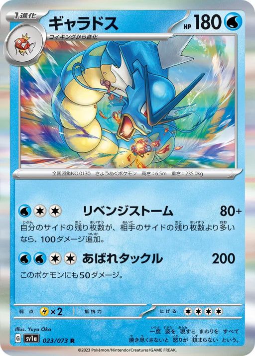 Pokemon Gyarados Holo Triplet Beat sv1a 023/073 Japanese Single Card