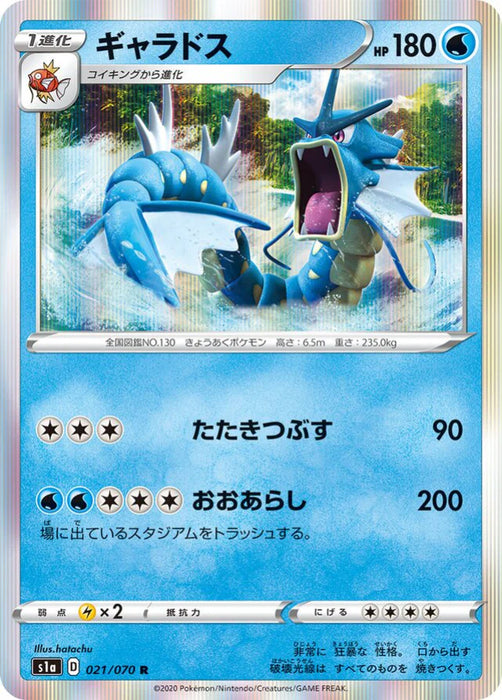 Pokemon Gyarados Holo VMAX Rising s1a 021/070 Japanese Single Card