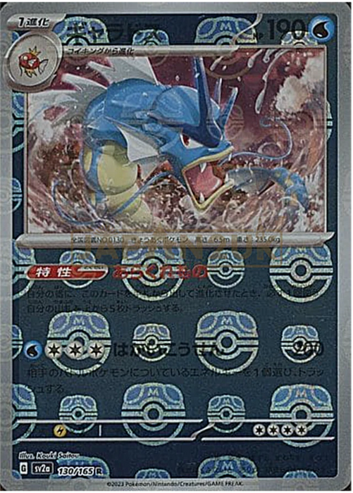 Pokemon Gyarados Master Ball Pokemon 151 sv2a 130/165 Japanese Single Card