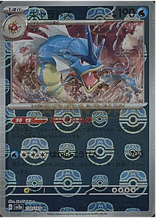 Pokemon Gyarados Master Ball Pokemon 151 sv2a 130/165 Japanese Single Card