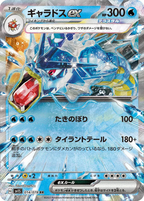 Pokemon Gyarados RR Scarlet ex sv1S 014/078 Japanese Single Card