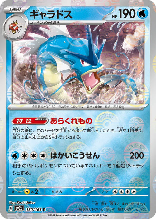 Pokemon Gyarados Reverse Holo Pokemon 151 sv2a 130/165 Japanese Single Card